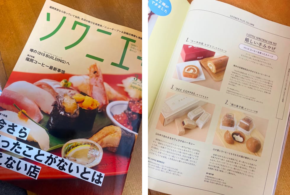 ソワニエ＋（雑誌）の掲載写真